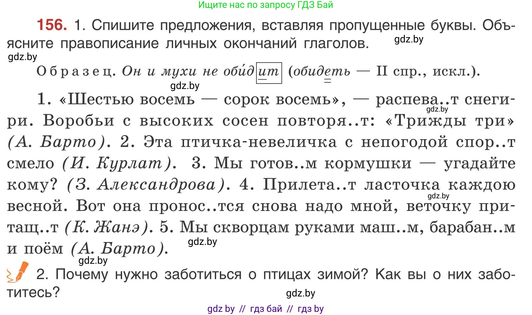 Русский язык, 5 класс Учебник, авторы: Мурина Лариса Александровна, Игнатович Татьяна Владимировна, Жадейко Жанна Фёдоровна, издательство Академия образования, Минск, 2025, голубого цвета, Часть 1, страница 91, номер 156, Условие