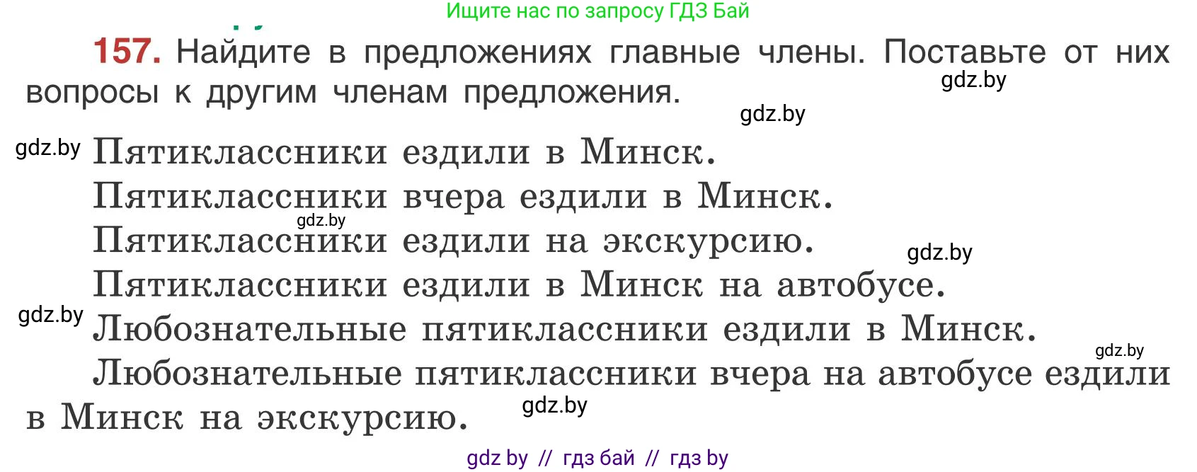 Русский язык, 5 класс Учебник, авторы: Мурина Лариса Александровна, Игнатович Татьяна Владимировна, Жадейко Жанна Фёдоровна, издательство Академия образования, Минск, 2025, голубого цвета, Часть 1, страница 92, номер 157, Условие