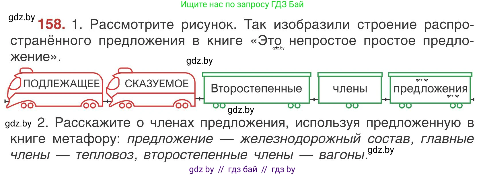 Русский язык, 5 класс Учебник, авторы: Мурина Лариса Александровна, Игнатович Татьяна Владимировна, Жадейко Жанна Фёдоровна, издательство Академия образования, Минск, 2025, голубого цвета, Часть 1, страница 92, номер 158, Условие
