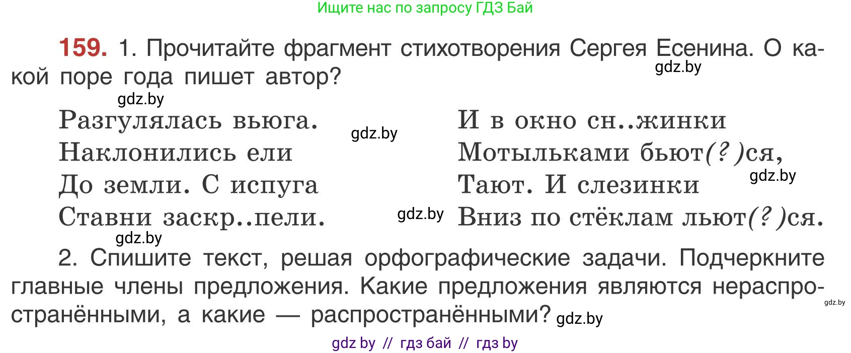 Русский язык, 5 класс Учебник, авторы: Мурина Лариса Александровна, Игнатович Татьяна Владимировна, Жадейко Жанна Фёдоровна, издательство Академия образования, Минск, 2025, голубого цвета, Часть 1, страница 93, номер 159, Условие