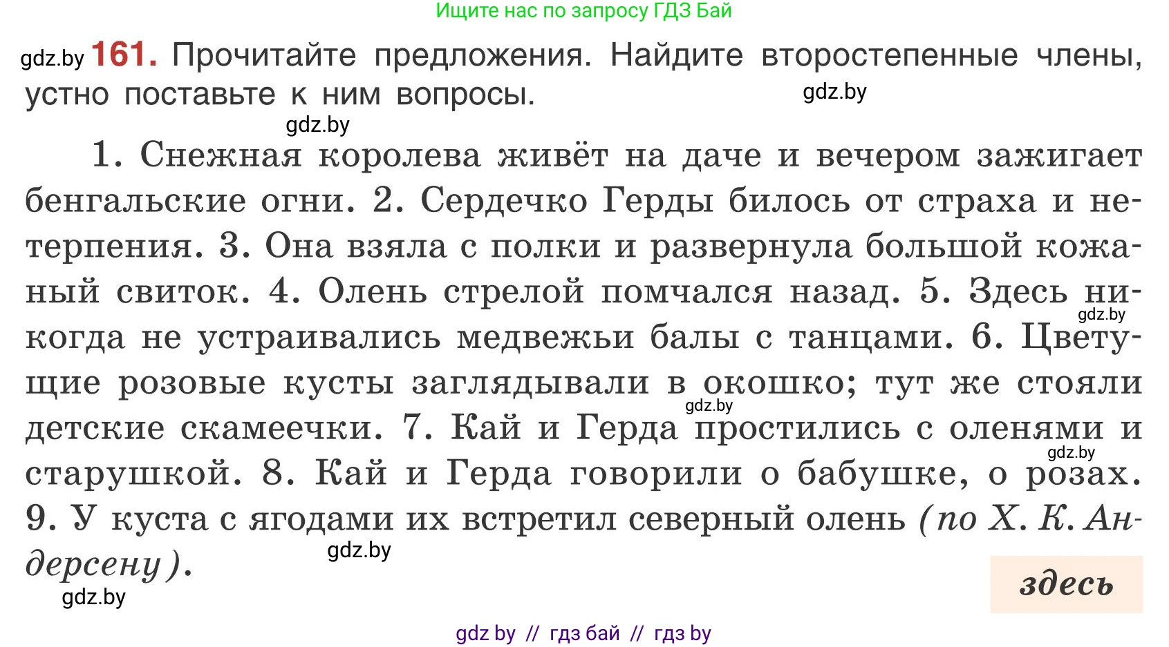 Русский язык, 5 класс Учебник, авторы: Мурина Лариса Александровна, Игнатович Татьяна Владимировна, Жадейко Жанна Фёдоровна, издательство Академия образования, Минск, 2025, голубого цвета, Часть 1, страница 94, номер 161, Условие
