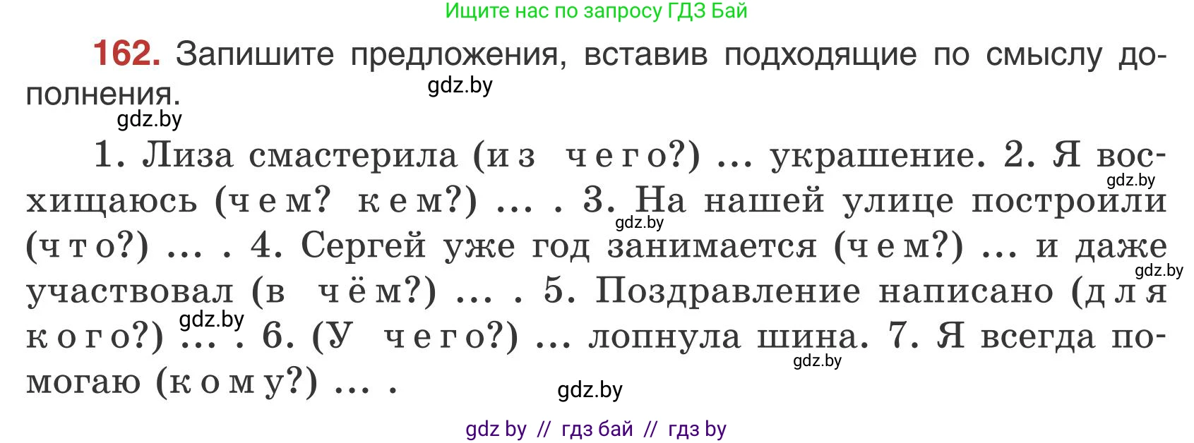 Русский язык, 5 класс Учебник, авторы: Мурина Лариса Александровна, Игнатович Татьяна Владимировна, Жадейко Жанна Фёдоровна, издательство Академия образования, Минск, 2025, голубого цвета, Часть 1, страница 94, номер 162, Условие