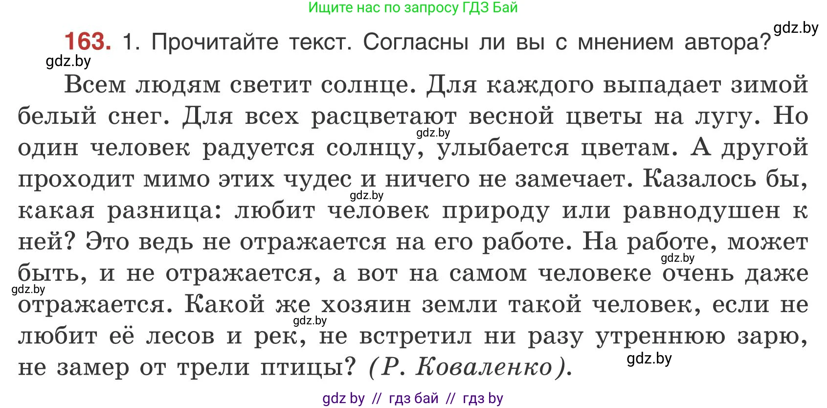 Русский язык, 5 класс Учебник, авторы: Мурина Лариса Александровна, Игнатович Татьяна Владимировна, Жадейко Жанна Фёдоровна, издательство Академия образования, Минск, 2025, голубого цвета, Часть 1, страница 94, номер 163, Условие