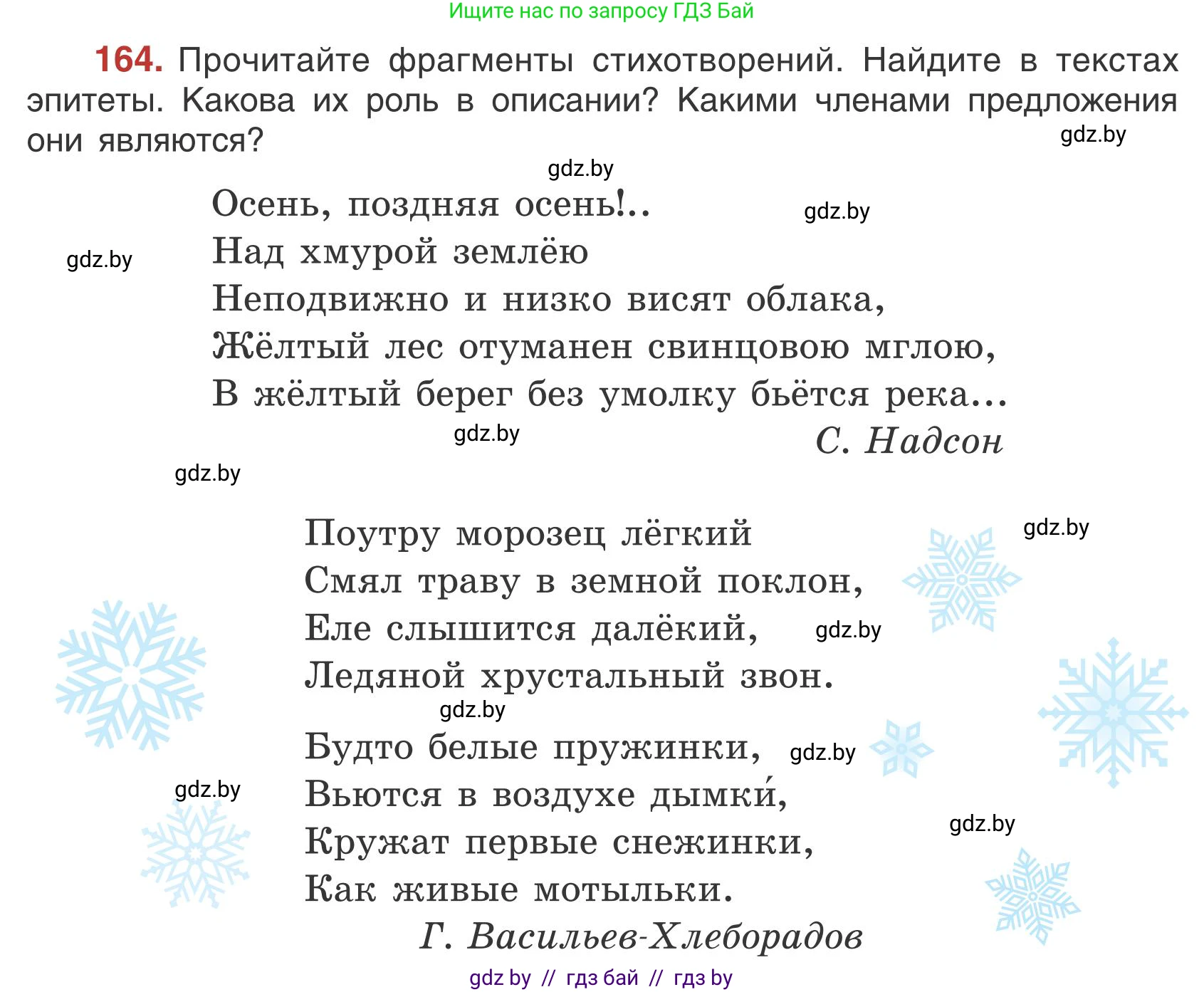 Русский язык, 5 класс Учебник, авторы: Мурина Лариса Александровна, Игнатович Татьяна Владимировна, Жадейко Жанна Фёдоровна, издательство Академия образования, Минск, 2025, голубого цвета, Часть 1, страница 95, номер 164, Условие