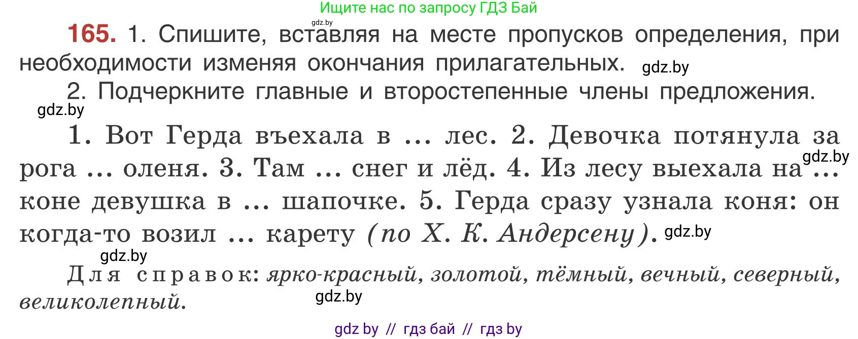 Русский язык, 5 класс Учебник, авторы: Мурина Лариса Александровна, Игнатович Татьяна Владимировна, Жадейко Жанна Фёдоровна, издательство Академия образования, Минск, 2025, голубого цвета, Часть 1, страница 95, номер 165, Условие