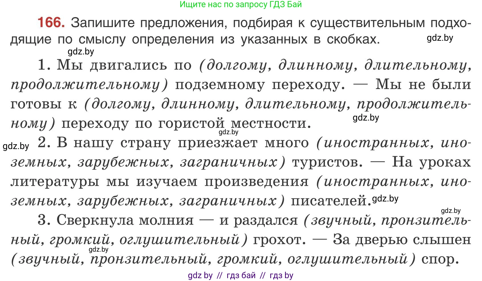 Русский язык, 5 класс Учебник, авторы: Мурина Лариса Александровна, Игнатович Татьяна Владимировна, Жадейко Жанна Фёдоровна, издательство Академия образования, Минск, 2025, голубого цвета, Часть 1, страница 96, номер 166, Условие