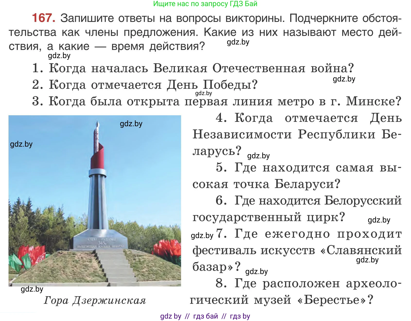 Русский язык, 5 класс Учебник, авторы: Мурина Лариса Александровна, Игнатович Татьяна Владимировна, Жадейко Жанна Фёдоровна, издательство Академия образования, Минск, 2025, голубого цвета, Часть 1, страница 96, номер 167, Условие