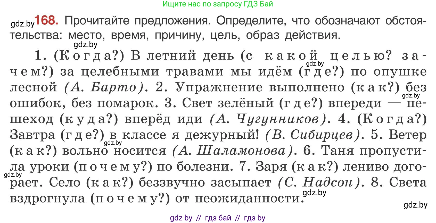 Русский язык, 5 класс Учебник, авторы: Мурина Лариса Александровна, Игнатович Татьяна Владимировна, Жадейко Жанна Фёдоровна, издательство Академия образования, Минск, 2025, голубого цвета, Часть 1, страница 97, номер 168, Условие