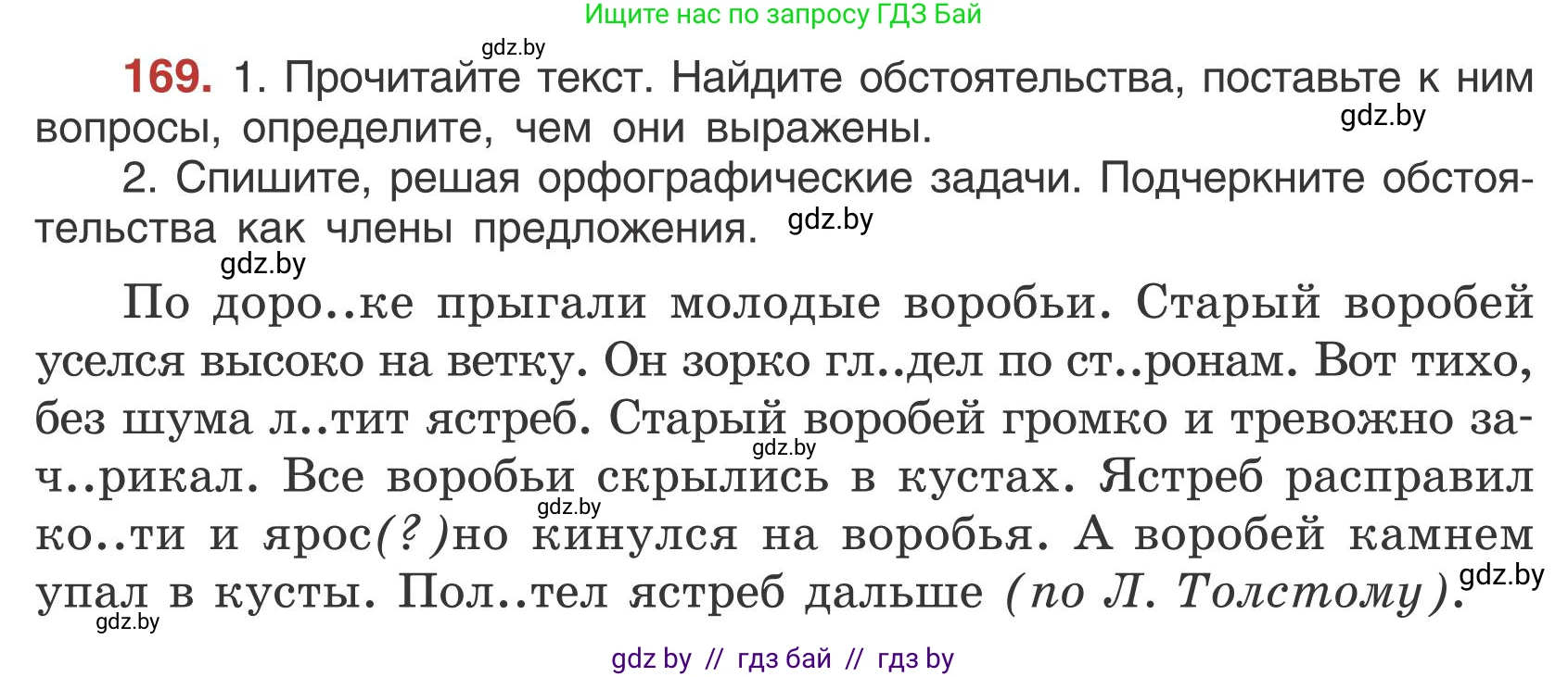 Русский язык, 5 класс Учебник, авторы: Мурина Лариса Александровна, Игнатович Татьяна Владимировна, Жадейко Жанна Фёдоровна, издательство Академия образования, Минск, 2025, голубого цвета, Часть 1, страница 97, номер 169, Условие