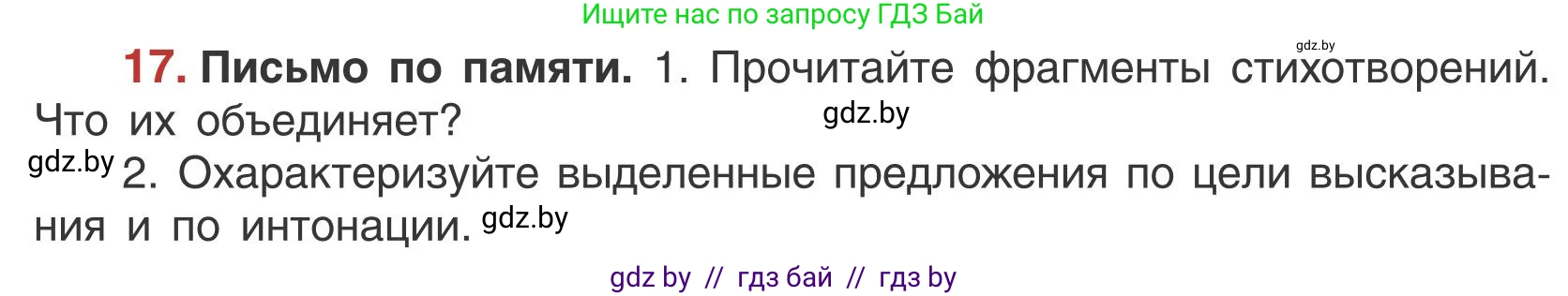 Русский язык, 5 класс Учебник, авторы: Мурина Лариса Александровна, Игнатович Татьяна Владимировна, Жадейко Жанна Фёдоровна, издательство Академия образования, Минск, 2025, голубого цвета, Часть 1, страница 16, номер 17, Условие