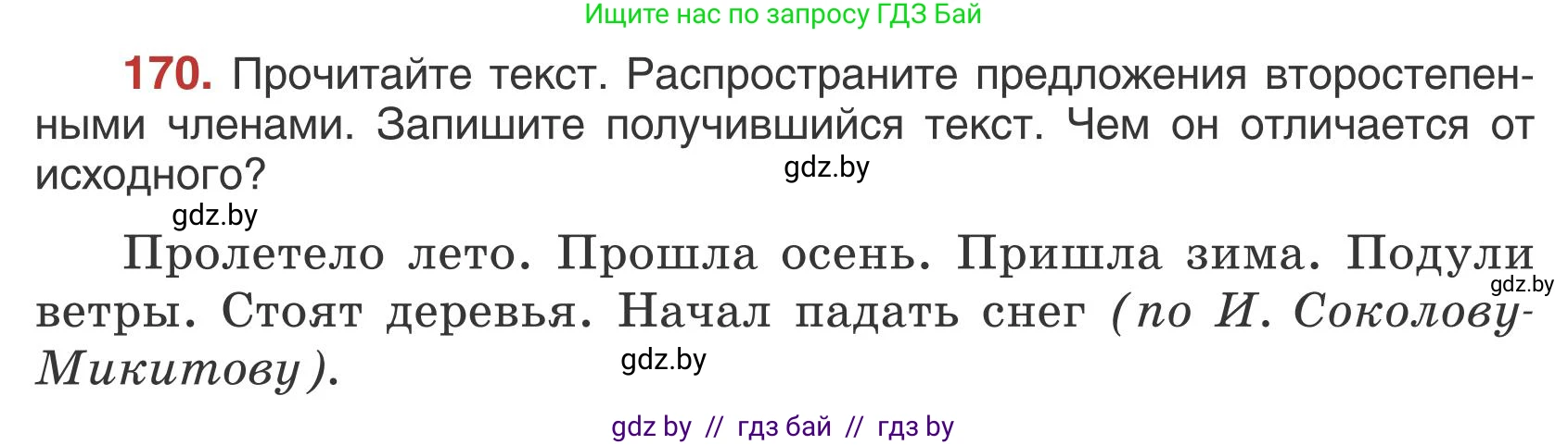 Русский язык, 5 класс Учебник, авторы: Мурина Лариса Александровна, Игнатович Татьяна Владимировна, Жадейко Жанна Фёдоровна, издательство Академия образования, Минск, 2025, голубого цвета, Часть 1, страница 97, номер 170, Условие