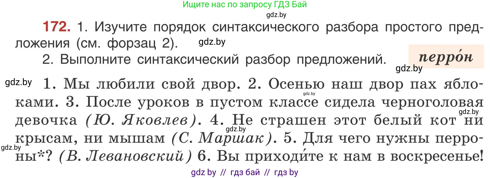 Русский язык, 5 класс Учебник, авторы: Мурина Лариса Александровна, Игнатович Татьяна Владимировна, Жадейко Жанна Фёдоровна, издательство Академия образования, Минск, 2025, голубого цвета, Часть 1, страница 98, номер 172, Условие
