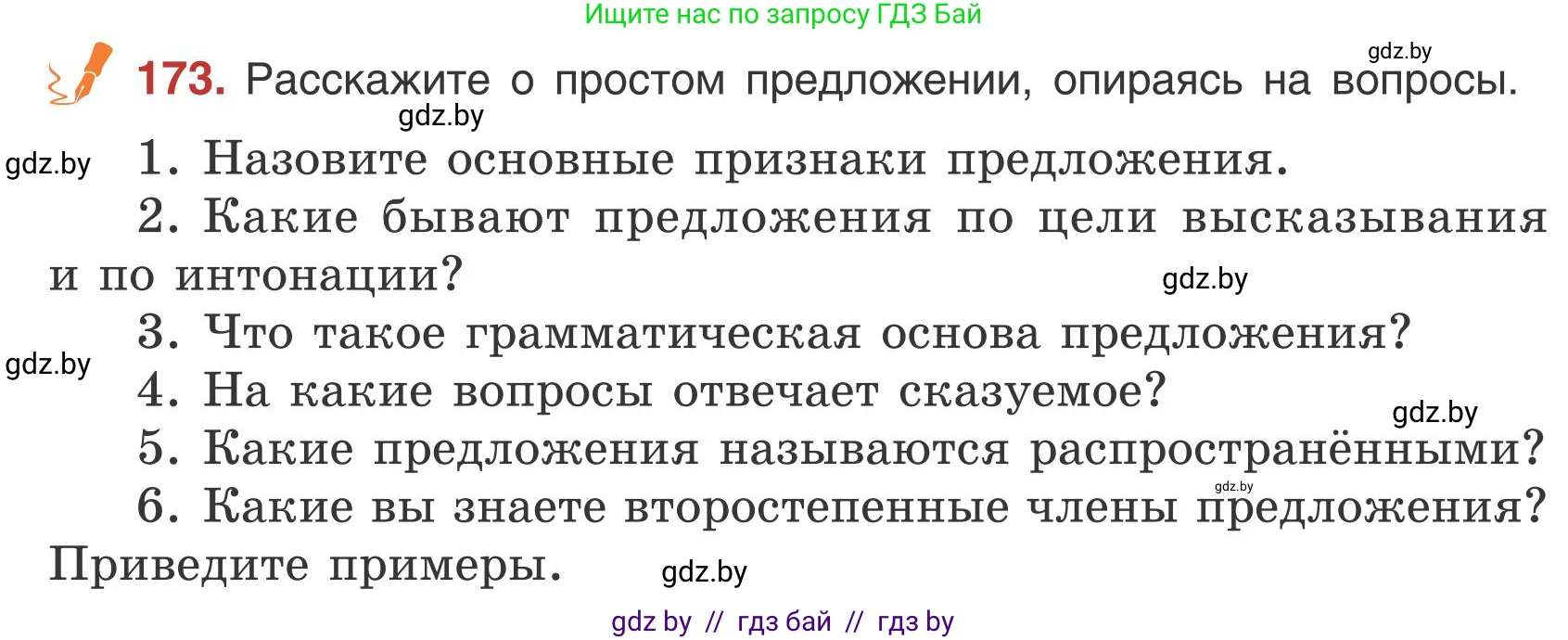 Русский язык, 5 класс Учебник, авторы: Мурина Лариса Александровна, Игнатович Татьяна Владимировна, Жадейко Жанна Фёдоровна, издательство Академия образования, Минск, 2025, голубого цвета, Часть 1, страница 98, номер 173, Условие