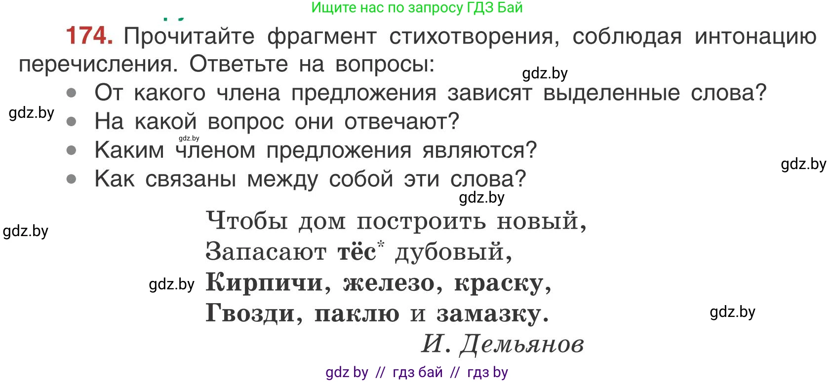 Русский язык, 5 класс Учебник, авторы: Мурина Лариса Александровна, Игнатович Татьяна Владимировна, Жадейко Жанна Фёдоровна, издательство Академия образования, Минск, 2025, голубого цвета, Часть 1, страница 99, номер 174, Условие