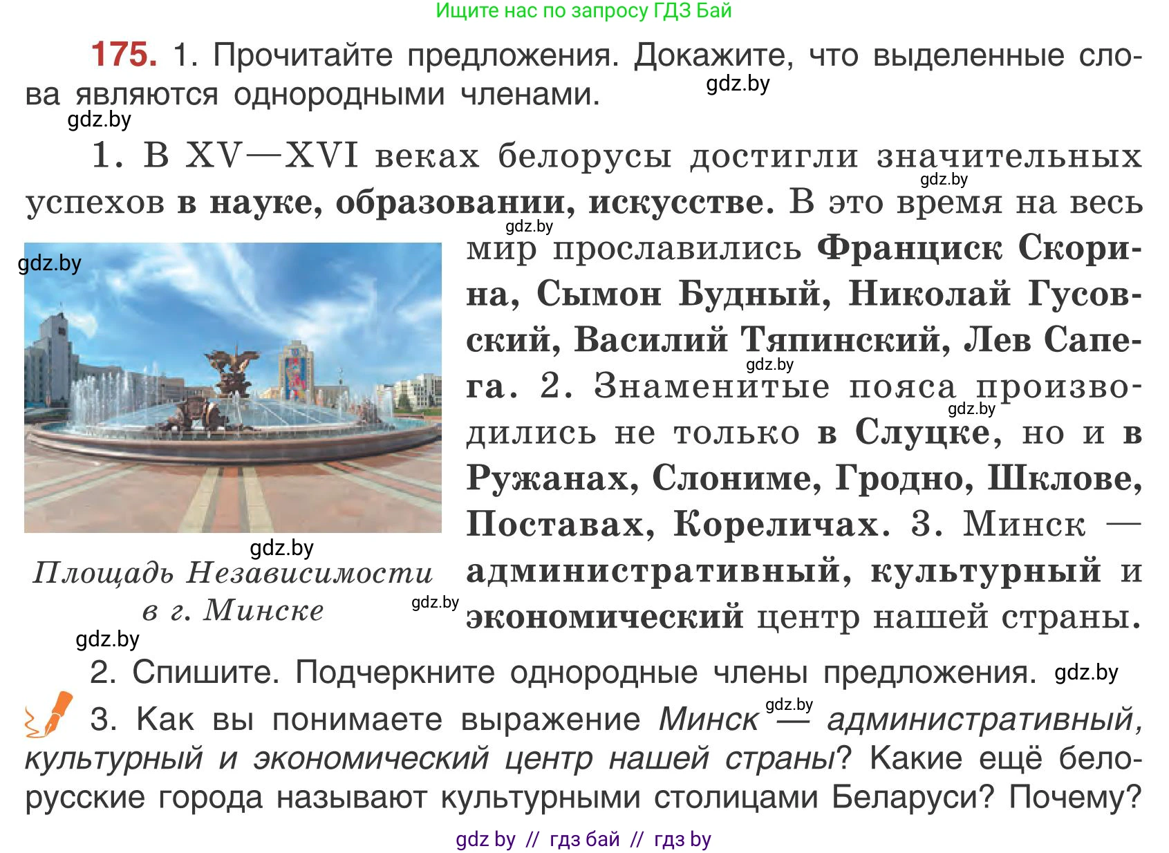 Русский язык, 5 класс Учебник, авторы: Мурина Лариса Александровна, Игнатович Татьяна Владимировна, Жадейко Жанна Фёдоровна, издательство Академия образования, Минск, 2025, голубого цвета, Часть 1, страница 100, номер 175, Условие