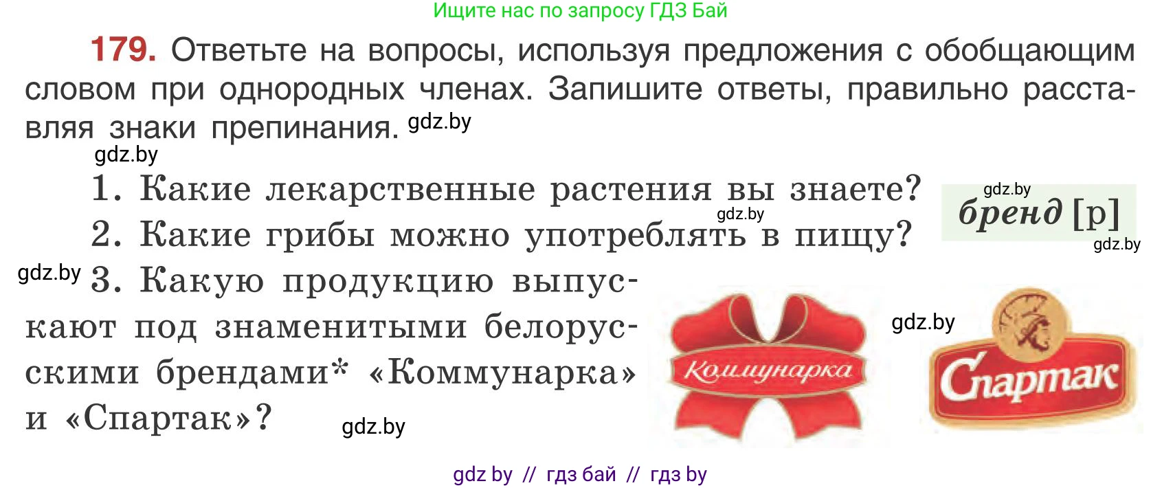 Русский язык, 5 класс Учебник, авторы: Мурина Лариса Александровна, Игнатович Татьяна Владимировна, Жадейко Жанна Фёдоровна, издательство Академия образования, Минск, 2025, голубого цвета, Часть 1, страница 102, номер 179, Условие
