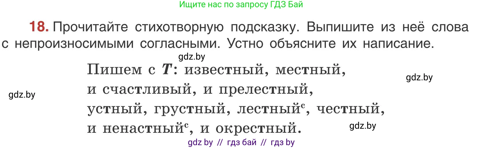 Русский язык, 5 класс Учебник, авторы: Мурина Лариса Александровна, Игнатович Татьяна Владимировна, Жадейко Жанна Фёдоровна, издательство Академия образования, Минск, 2025, голубого цвета, Часть 1, страница 17, номер 18, Условие