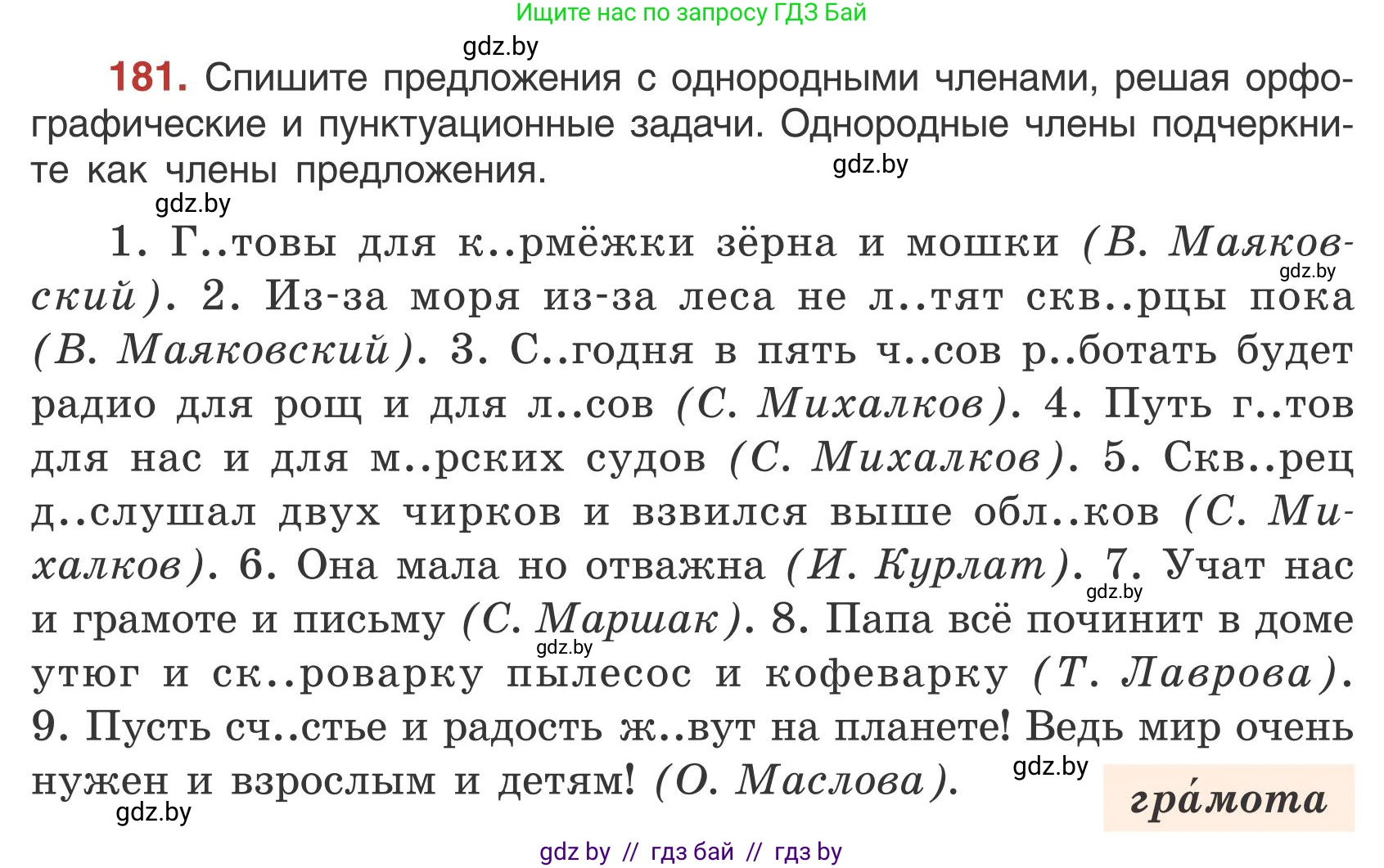 Русский язык, 5 класс Учебник, авторы: Мурина Лариса Александровна, Игнатович Татьяна Владимировна, Жадейко Жанна Фёдоровна, издательство Академия образования, Минск, 2025, голубого цвета, Часть 1, страница 103, номер 181, Условие
