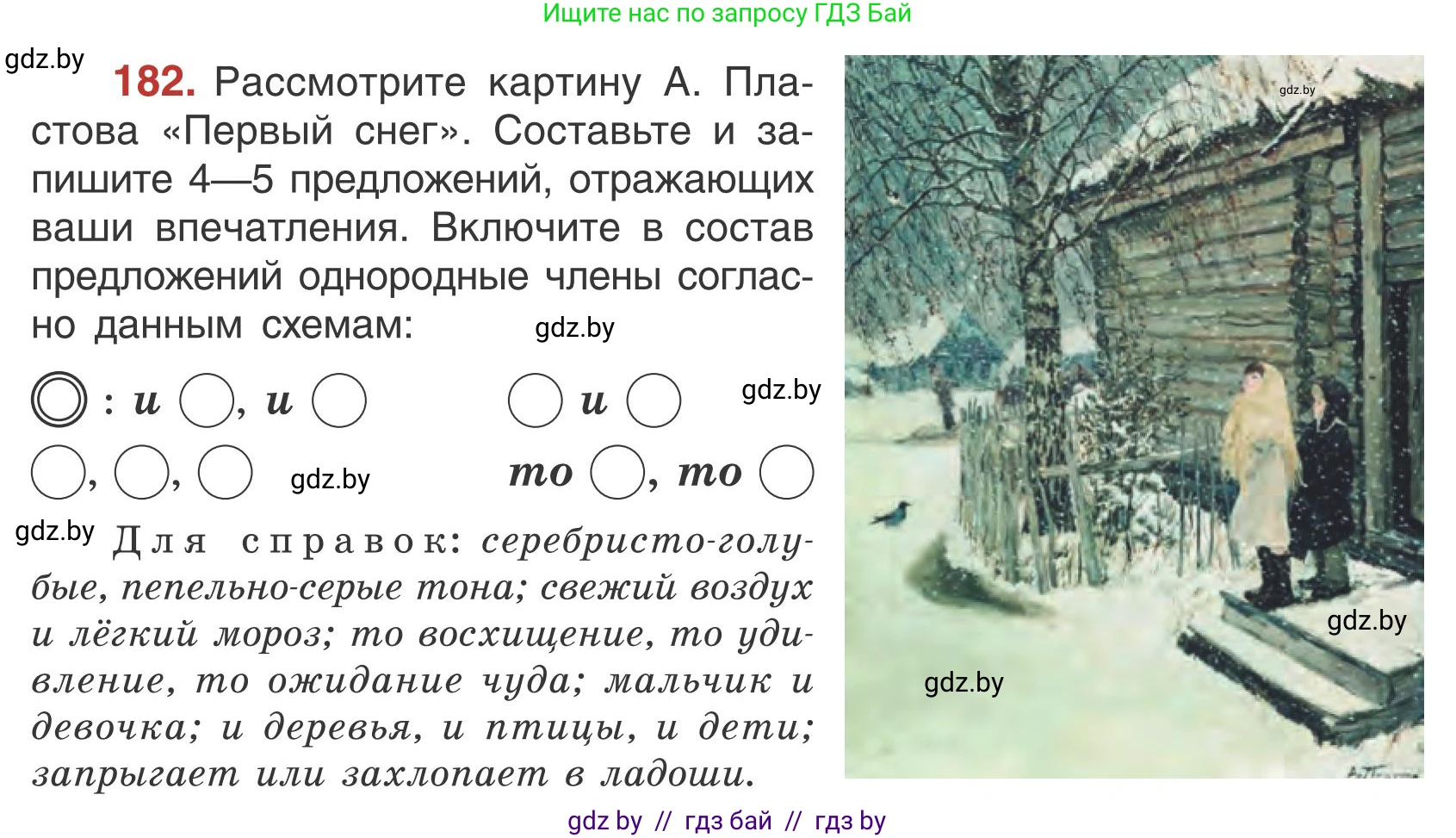 Русский язык, 5 класс Учебник, авторы: Мурина Лариса Александровна, Игнатович Татьяна Владимировна, Жадейко Жанна Фёдоровна, издательство Академия образования, Минск, 2025, голубого цвета, Часть 1, страница 104, номер 182, Условие