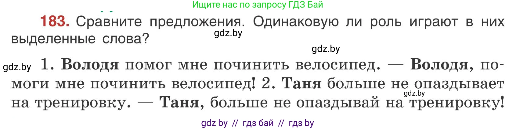 Русский язык, 5 класс Учебник, авторы: Мурина Лариса Александровна, Игнатович Татьяна Владимировна, Жадейко Жанна Фёдоровна, издательство Академия образования, Минск, 2025, голубого цвета, Часть 1, страница 104, номер 183, Условие