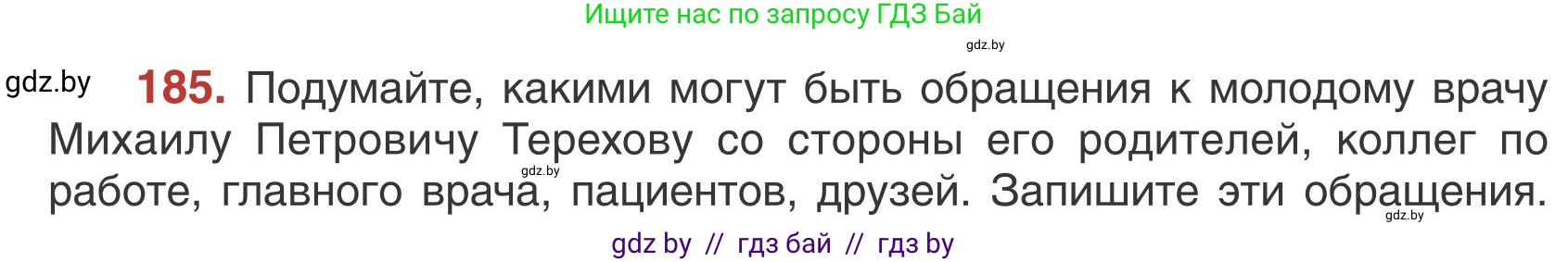Русский язык, 5 класс Учебник, авторы: Мурина Лариса Александровна, Игнатович Татьяна Владимировна, Жадейко Жанна Фёдоровна, издательство Академия образования, Минск, 2025, голубого цвета, Часть 1, страница 106, номер 185, Условие