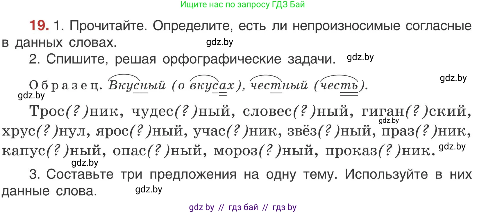 Русский язык, 5 класс Учебник, авторы: Мурина Лариса Александровна, Игнатович Татьяна Владимировна, Жадейко Жанна Фёдоровна, издательство Академия образования, Минск, 2025, голубого цвета, Часть 1, страница 17, номер 19, Условие