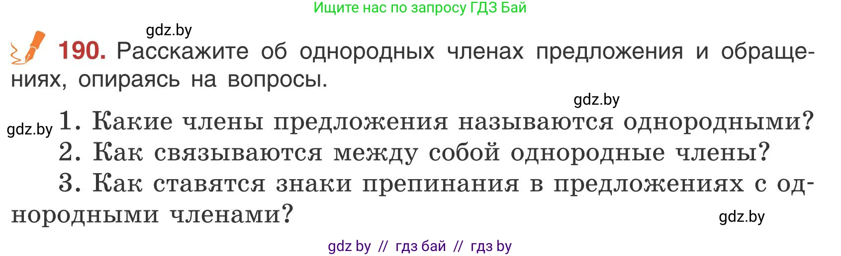 Русский язык, 5 класс Учебник, авторы: Мурина Лариса Александровна, Игнатович Татьяна Владимировна, Жадейко Жанна Фёдоровна, издательство Академия образования, Минск, 2025, голубого цвета, Часть 1, страница 107, номер 190, Условие