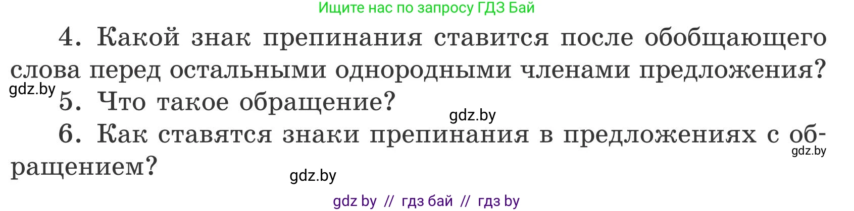Русский язык, 5 класс Учебник, авторы: Мурина Лариса Александровна, Игнатович Татьяна Владимировна, Жадейко Жанна Фёдоровна, издательство Академия образования, Минск, 2025, голубого цвета, Часть 1, страница 107, номер 190, Условие (продолжение 2)