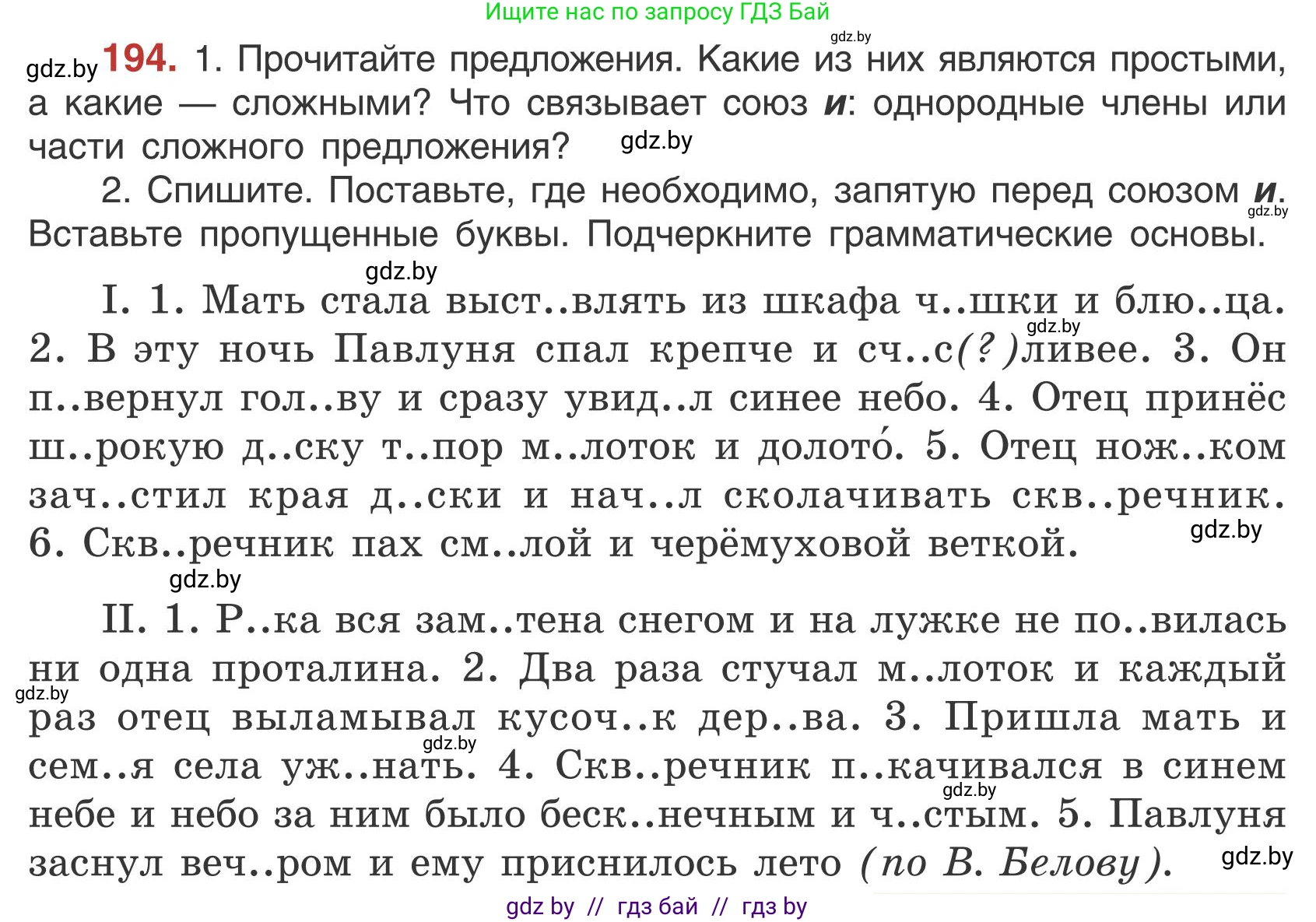 Русский язык, 5 класс Учебник, авторы: Мурина Лариса Александровна, Игнатович Татьяна Владимировна, Жадейко Жанна Фёдоровна, издательство Академия образования, Минск, 2025, голубого цвета, Часть 1, страница 110, номер 194, Условие