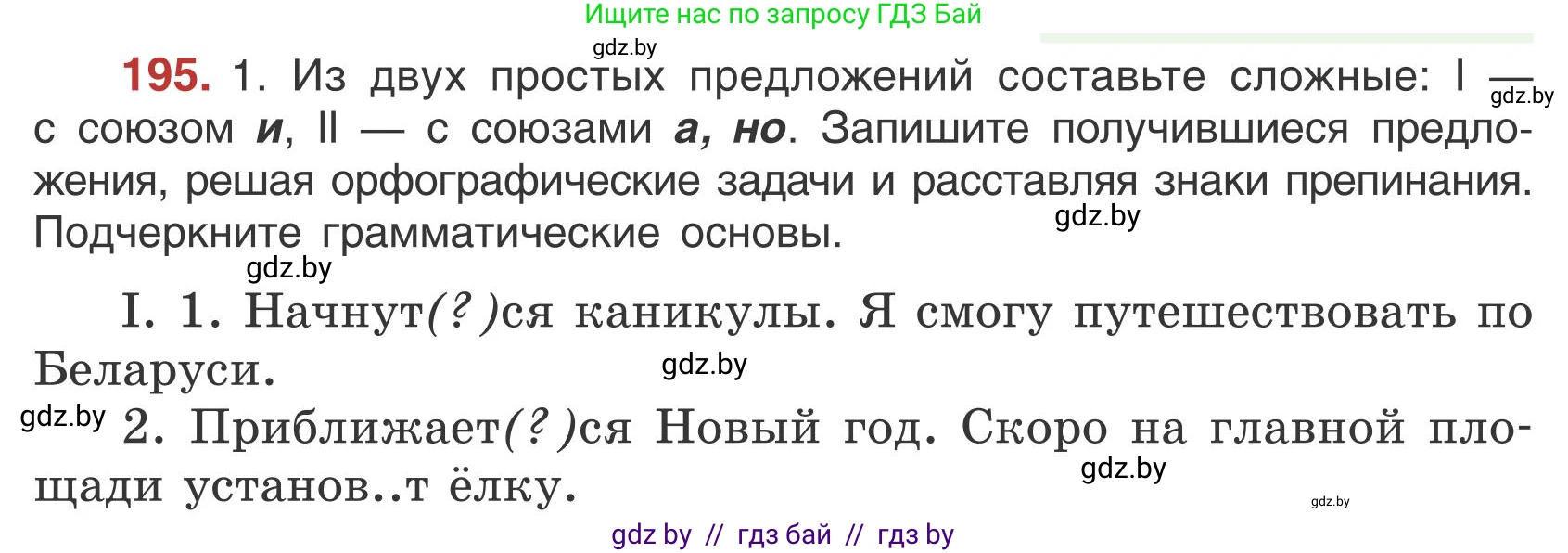 Русский язык, 5 класс Учебник, авторы: Мурина Лариса Александровна, Игнатович Татьяна Владимировна, Жадейко Жанна Фёдоровна, издательство Академия образования, Минск, 2025, голубого цвета, Часть 1, страница 110, номер 195, Условие