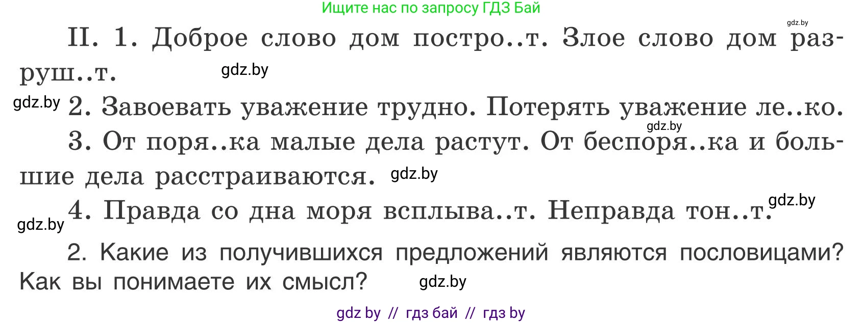 Русский язык, 5 класс Учебник, авторы: Мурина Лариса Александровна, Игнатович Татьяна Владимировна, Жадейко Жанна Фёдоровна, издательство Академия образования, Минск, 2025, голубого цвета, Часть 1, страница 110, номер 195, Условие (продолжение 2)