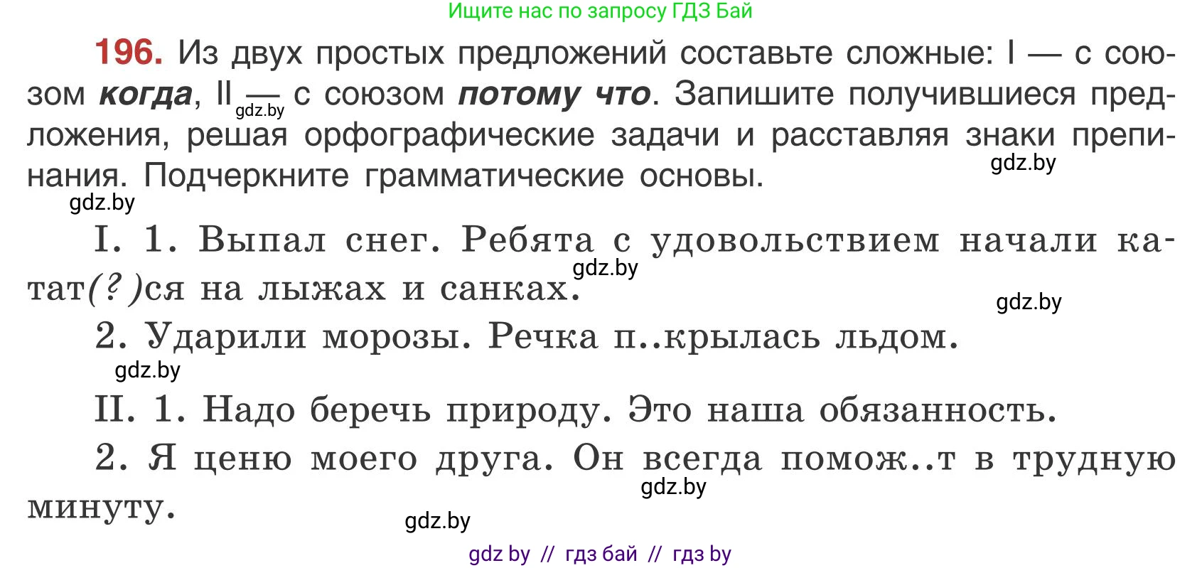 Русский язык, 5 класс Учебник, авторы: Мурина Лариса Александровна, Игнатович Татьяна Владимировна, Жадейко Жанна Фёдоровна, издательство Академия образования, Минск, 2025, голубого цвета, Часть 1, страница 111, номер 196, Условие