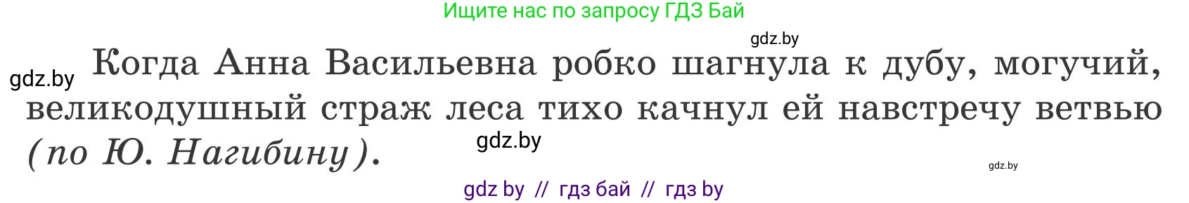 Русский язык, 5 класс Учебник, авторы: Мурина Лариса Александровна, Игнатович Татьяна Владимировна, Жадейко Жанна Фёдоровна, издательство Академия образования, Минск, 2025, голубого цвета, Часть 1, страница 111, номер 197, Условие (продолжение 2)