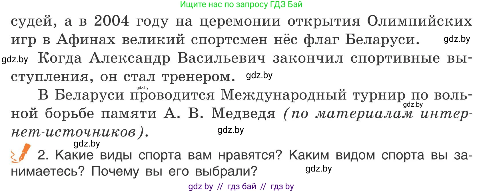 Русский язык, 5 класс Учебник, авторы: Мурина Лариса Александровна, Игнатович Татьяна Владимировна, Жадейко Жанна Фёдоровна, издательство Академия образования, Минск, 2025, голубого цвета, Часть 1, страница 112, номер 198, Условие (продолжение 2)