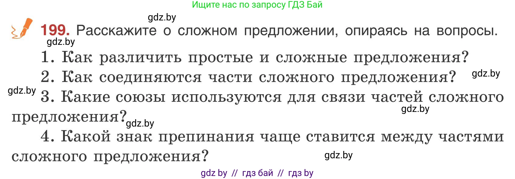 Русский язык, 5 класс Учебник, авторы: Мурина Лариса Александровна, Игнатович Татьяна Владимировна, Жадейко Жанна Фёдоровна, издательство Академия образования, Минск, 2025, голубого цвета, Часть 1, страница 113, номер 199, Условие