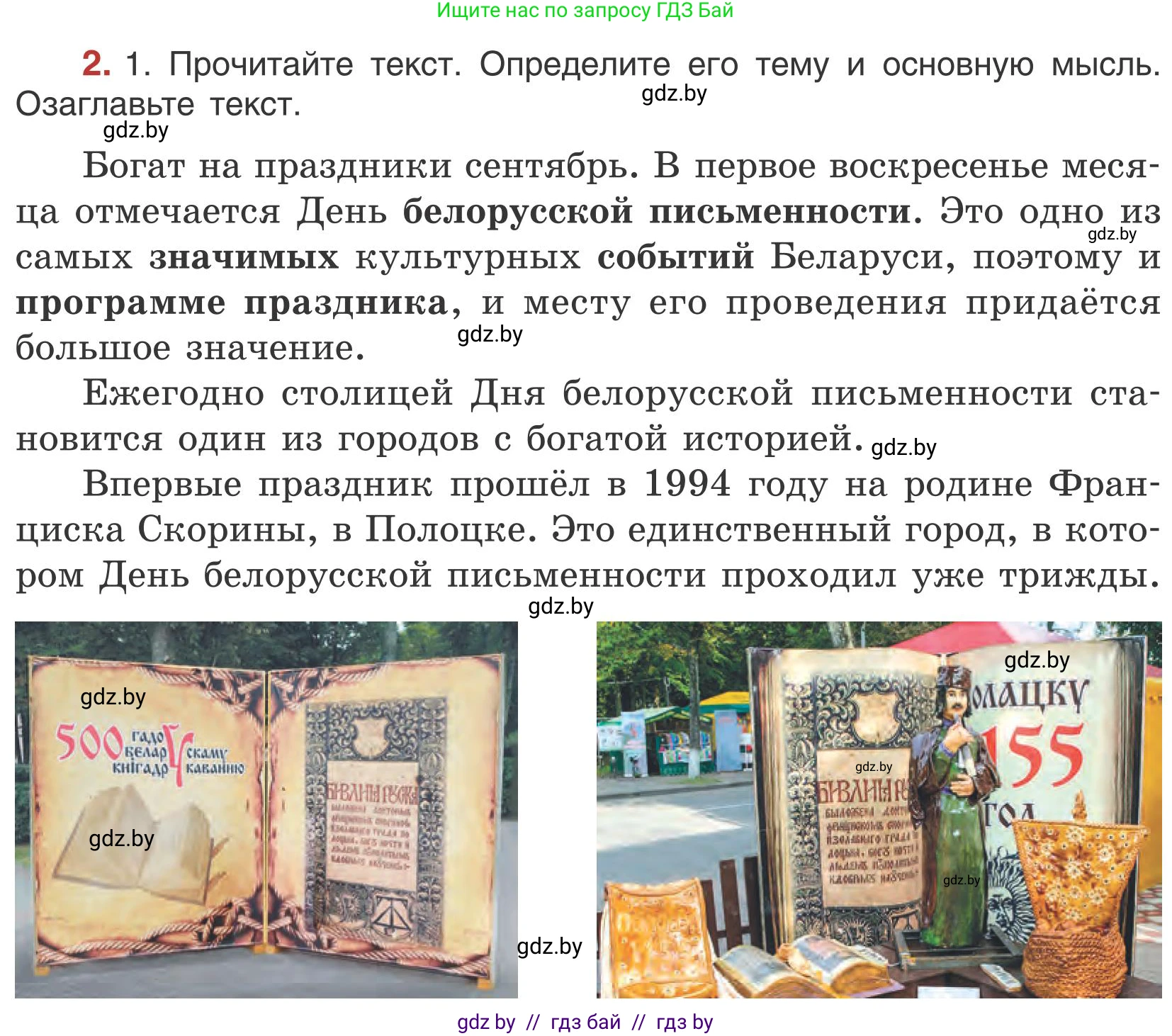 Русский язык, 5 класс Учебник, авторы: Мурина Лариса Александровна, Игнатович Татьяна Владимировна, Жадейко Жанна Фёдоровна, издательство Академия образования, Минск, 2025, голубого цвета, Часть 1, страница 7, номер 2, Условие