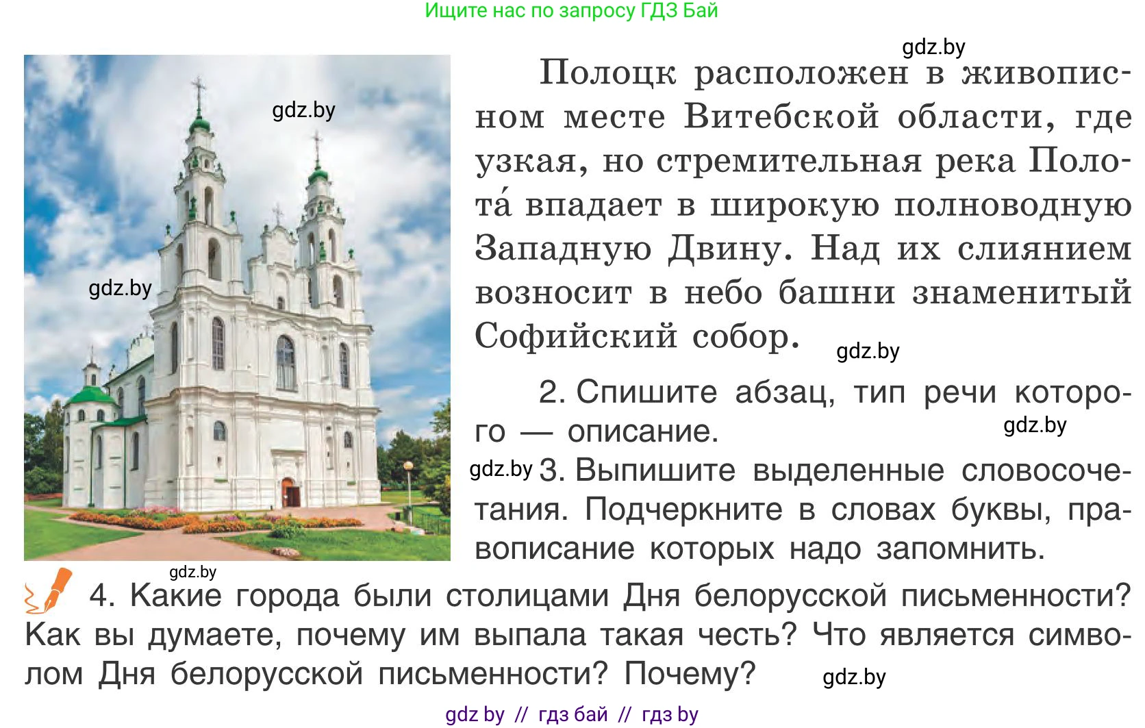 Русский язык, 5 класс Учебник, авторы: Мурина Лариса Александровна, Игнатович Татьяна Владимировна, Жадейко Жанна Фёдоровна, издательство Академия образования, Минск, 2025, голубого цвета, Часть 1, страница 7, номер 2, Условие (продолжение 2)