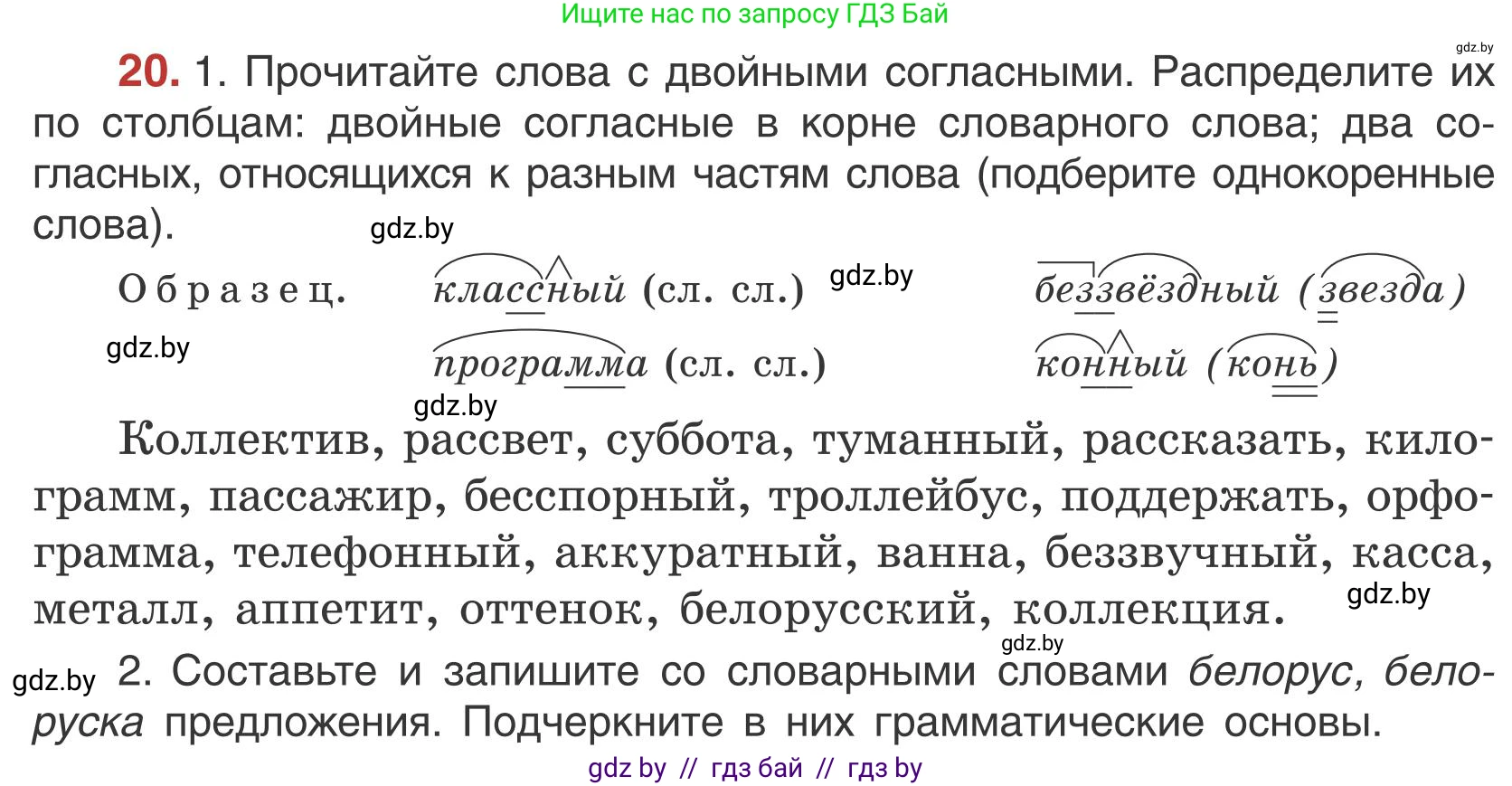 Русский язык, 5 класс Учебник, авторы: Мурина Лариса Александровна, Игнатович Татьяна Владимировна, Жадейко Жанна Фёдоровна, издательство Академия образования, Минск, 2025, голубого цвета, Часть 1, страница 18, номер 20, Условие