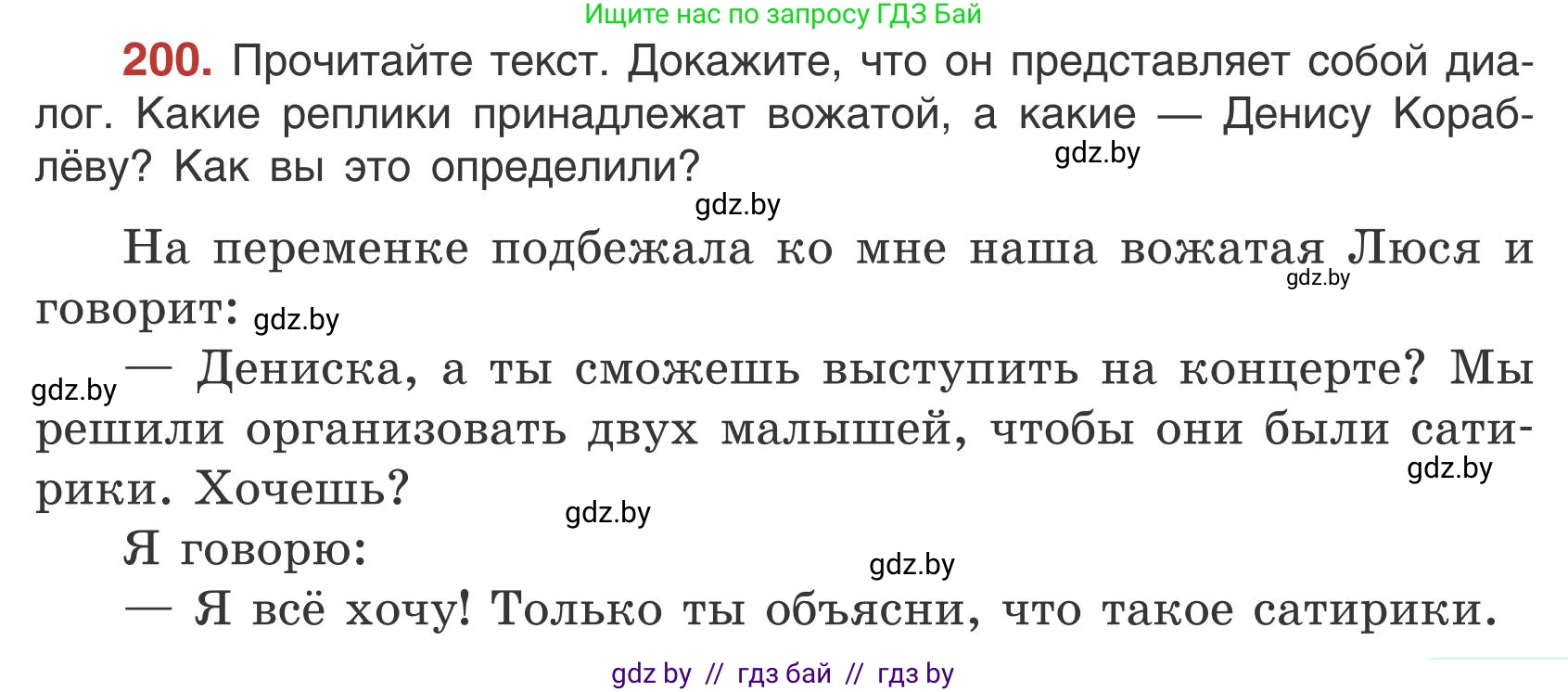 Русский язык, 5 класс Учебник, авторы: Мурина Лариса Александровна, Игнатович Татьяна Владимировна, Жадейко Жанна Фёдоровна, издательство Академия образования, Минск, 2025, голубого цвета, Часть 1, страница 113, номер 200, Условие