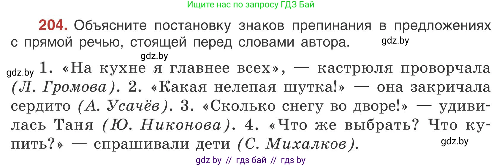 Русский язык, 5 класс Учебник, авторы: Мурина Лариса Александровна, Игнатович Татьяна Владимировна, Жадейко Жанна Фёдоровна, издательство Академия образования, Минск, 2025, голубого цвета, Часть 1, страница 116, номер 204, Условие
