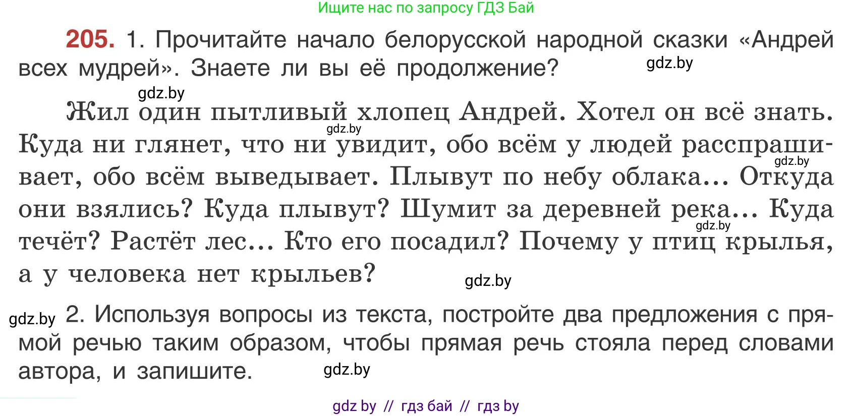 Русский язык, 5 класс Учебник, авторы: Мурина Лариса Александровна, Игнатович Татьяна Владимировна, Жадейко Жанна Фёдоровна, издательство Академия образования, Минск, 2025, голубого цвета, Часть 1, страница 116, номер 205, Условие