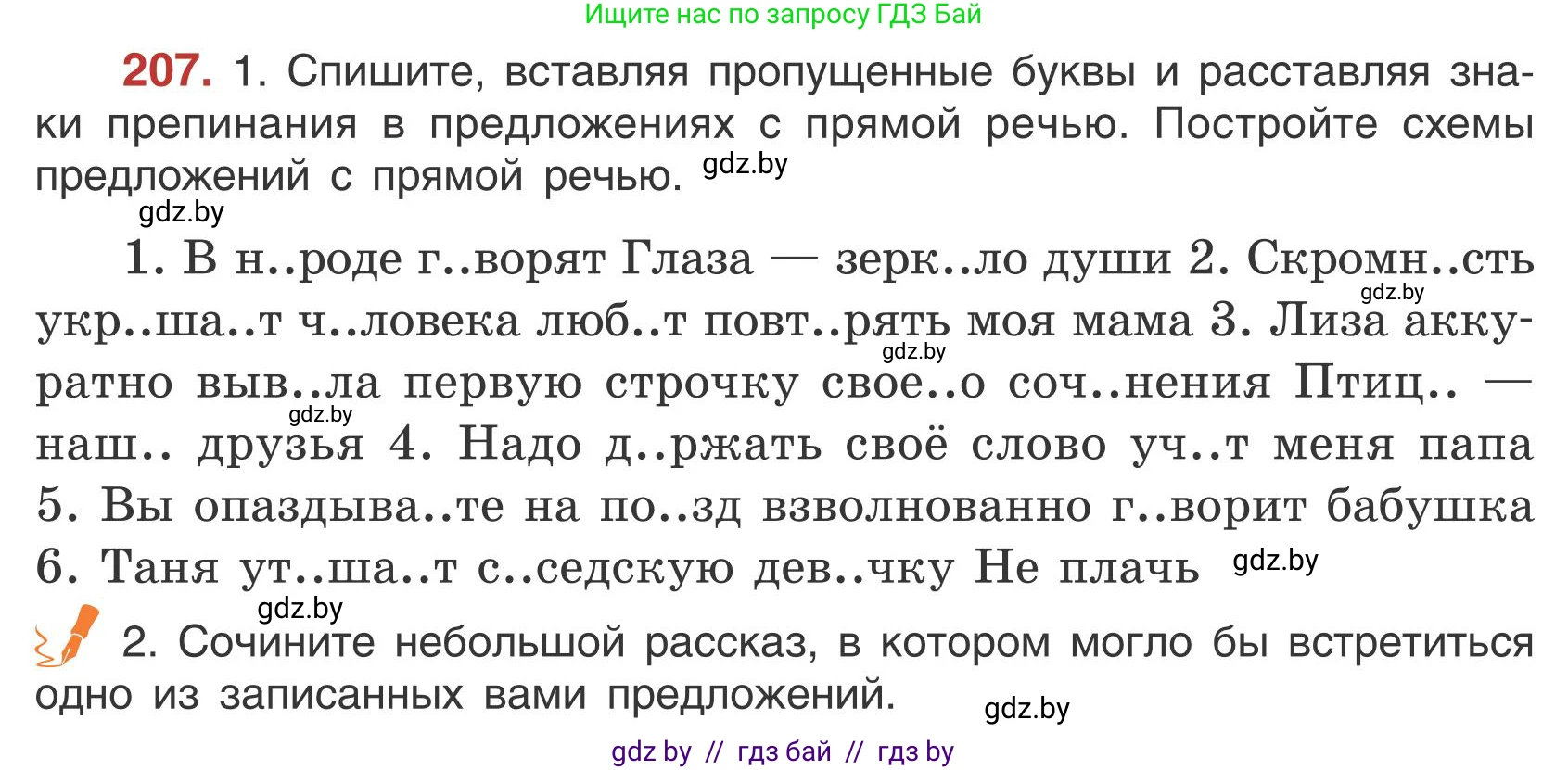 Русский язык, 5 класс Учебник, авторы: Мурина Лариса Александровна, Игнатович Татьяна Владимировна, Жадейко Жанна Фёдоровна, издательство Академия образования, Минск, 2025, голубого цвета, Часть 1, страница 117, номер 207, Условие