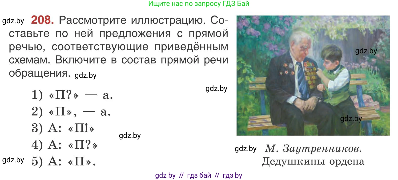 Русский язык, 5 класс Учебник, авторы: Мурина Лариса Александровна, Игнатович Татьяна Владимировна, Жадейко Жанна Фёдоровна, издательство Академия образования, Минск, 2025, голубого цвета, Часть 1, страница 117, номер 208, Условие