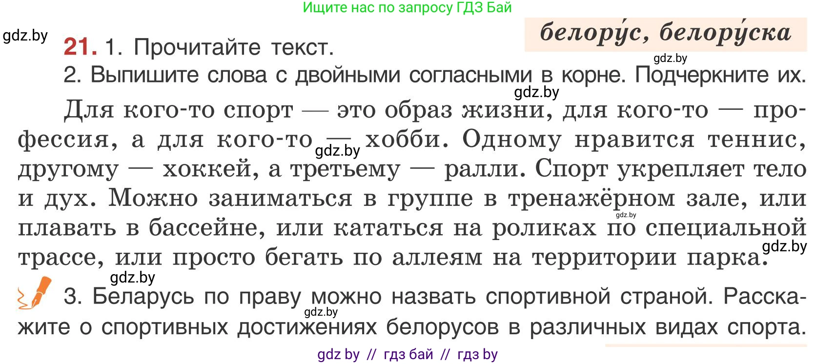 Русский язык, 5 класс Учебник, авторы: Мурина Лариса Александровна, Игнатович Татьяна Владимировна, Жадейко Жанна Фёдоровна, издательство Академия образования, Минск, 2025, голубого цвета, Часть 1, страница 18, номер 21, Условие