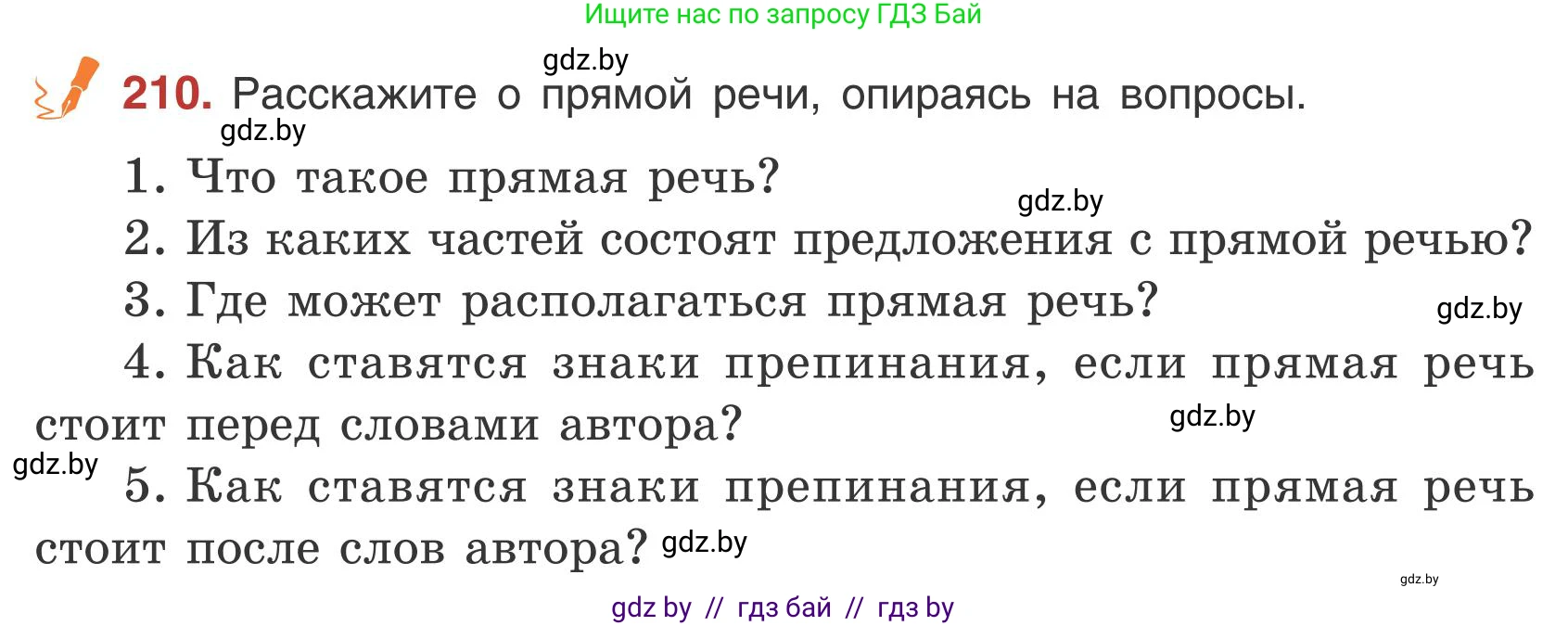 Русский язык, 5 класс Учебник, авторы: Мурина Лариса Александровна, Игнатович Татьяна Владимировна, Жадейко Жанна Фёдоровна, издательство Академия образования, Минск, 2025, голубого цвета, Часть 1, страница 119, номер 210, Условие