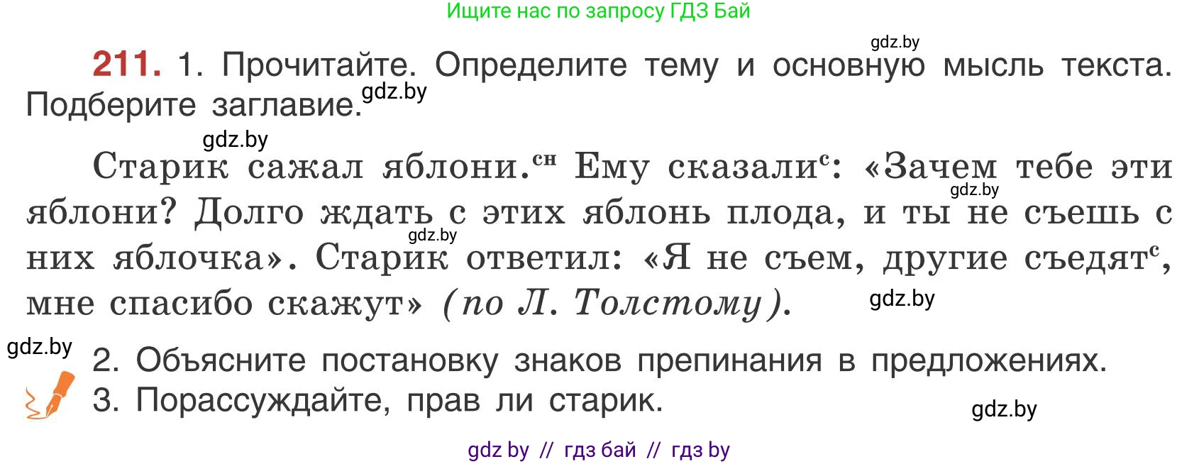 Русский язык, 5 класс Учебник, авторы: Мурина Лариса Александровна, Игнатович Татьяна Владимировна, Жадейко Жанна Фёдоровна, издательство Академия образования, Минск, 2025, голубого цвета, Часть 1, страница 120, номер 211, Условие
