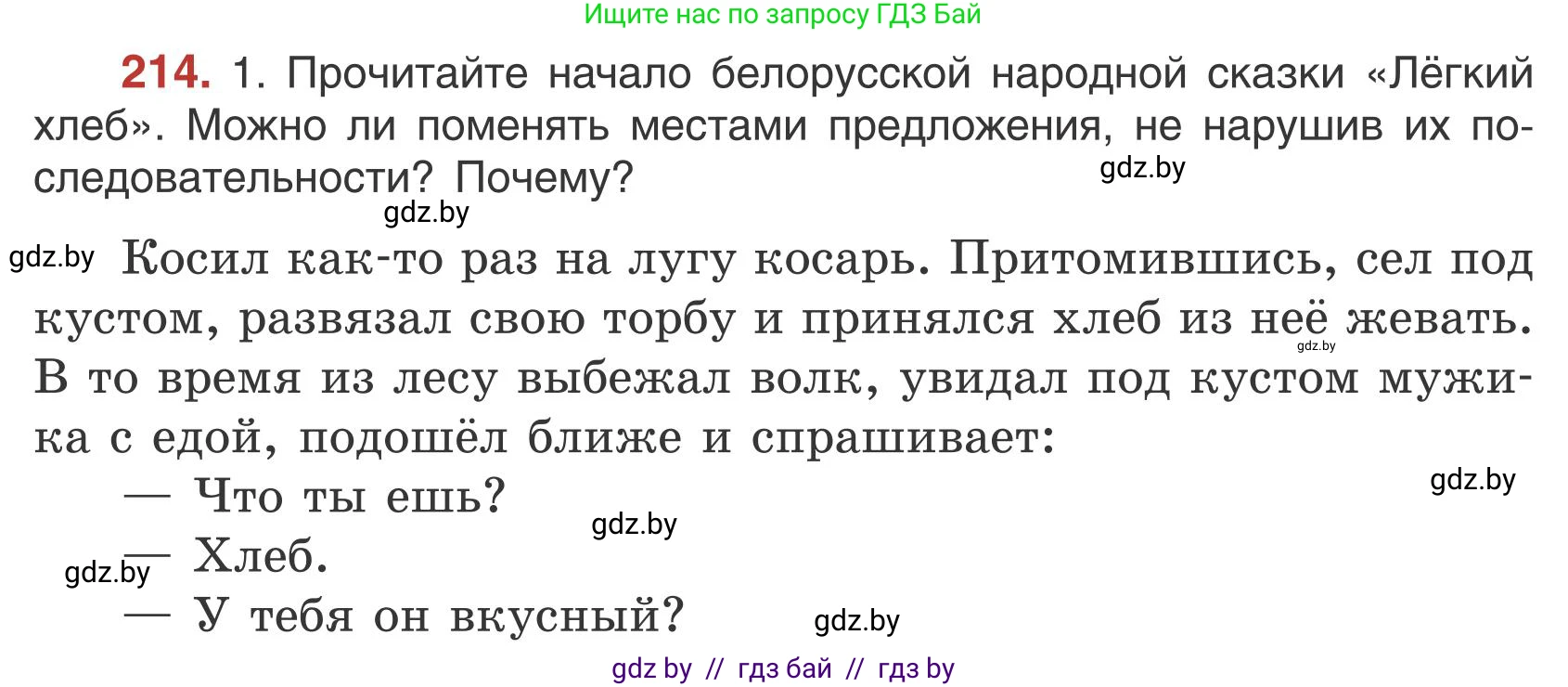 Русский язык, 5 класс Учебник, авторы: Мурина Лариса Александровна, Игнатович Татьяна Владимировна, Жадейко Жанна Фёдоровна, издательство Академия образования, Минск, 2025, голубого цвета, Часть 1, страница 122, номер 214, Условие