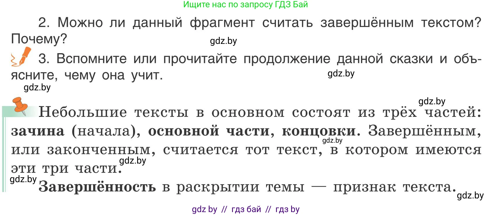 Русский язык, 5 класс Учебник, авторы: Мурина Лариса Александровна, Игнатович Татьяна Владимировна, Жадейко Жанна Фёдоровна, издательство Академия образования, Минск, 2025, голубого цвета, Часть 1, страница 122, номер 214, Условие (продолжение 2)