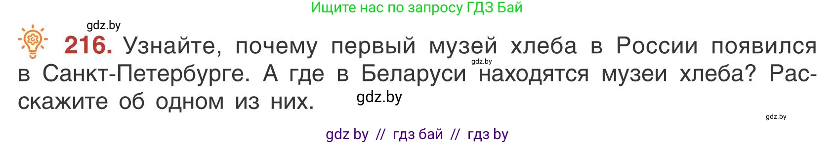 Русский язык, 5 класс Учебник, авторы: Мурина Лариса Александровна, Игнатович Татьяна Владимировна, Жадейко Жанна Фёдоровна, издательство Академия образования, Минск, 2025, голубого цвета, Часть 1, страница 124, номер 216, Условие