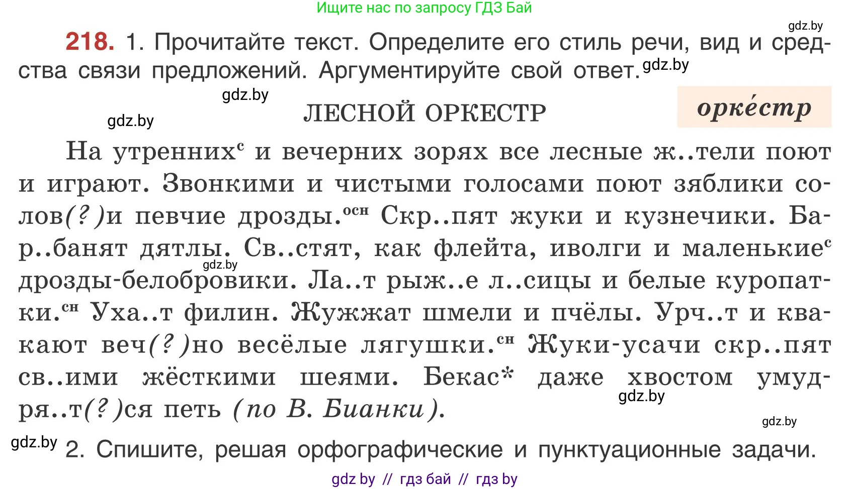 Русский язык, 5 класс Учебник, авторы: Мурина Лариса Александровна, Игнатович Татьяна Владимировна, Жадейко Жанна Фёдоровна, издательство Академия образования, Минск, 2025, голубого цвета, Часть 1, страница 126, номер 218, Условие